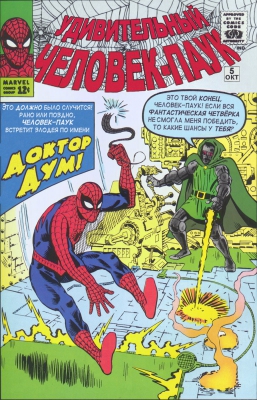 Удивительный Человек-паук №5 (Amazing Spider-Man #5) - Скачать, читать онлайн комикс | Universe Comics