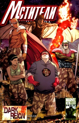 Серия комиксов Мстители: Инициатива №13