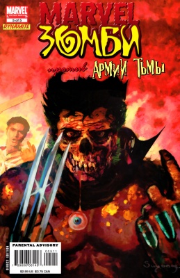 Серия комиксов Марвел Зомби против Армии Тьмы №5