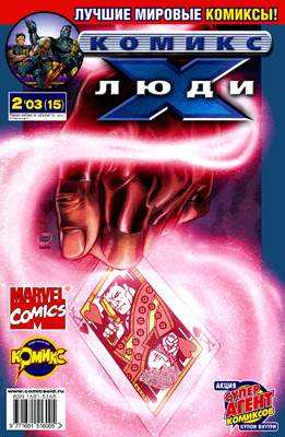Серия комиксов Люди-Х №15