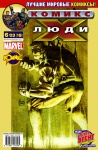 Обложка комикса Люди-Х №19