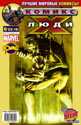 Серия комиксов Люди-Х №19