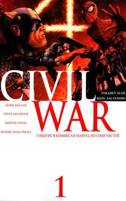 Серия комиксов Гражданская война