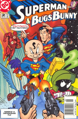 Серия комиксов Супермен и Багз Банни №2